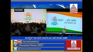 AICC 84th Plenary Session:; Party To Discuss Future Course | 84ನೇ ಕಾಂಗ್ರೆಸ್ ಅಧಿವೇಶನ