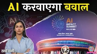 AI के Dhurandhar साथ आए, आगे की कहानी खोली! AI Summit Delhi 2026 | ChatGPT | Kharcha Pani