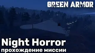 Night Horror - прохождение мода Green Armor для War Thunder