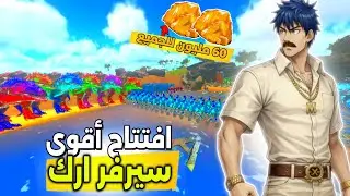 60 مليون امبر للجميع🔥 في اقوى سيرفر ارك مبايل للمتابعين🤩🤯