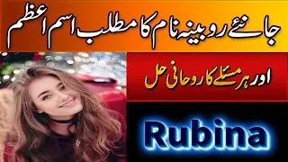 Rubina Naam Ki Girls Kaisi Hoti Hai | Robeena Name Meaning (Girl Name) | Rubina Naam Ki Details