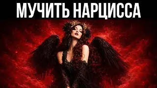 4 способа мучить нарцисса | Карл Юнг