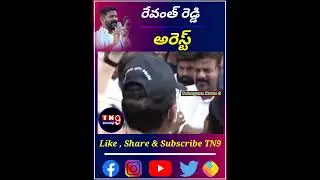 Big Breaking News: Revanth Reddy Arrest | రేవంత్ రెడ్డి అరెస్ట్ | TSPSC | Pravallika|-TN9