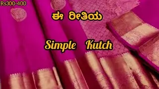 ವೀಡಿಯೊ ನೋಡುವುದನ್ನು ಮರೆಯಬೇಡಿ. handmade saree kutch.