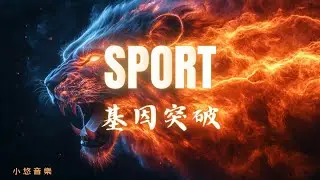[High-Speed Burn] Break Your Limits, Feel the Adrenaline 健身、重訓、慢跑