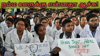 #assamdoctor     #assam    #doctor                             நம்ம ஊருக்கு என்னதா ஆச்சு!