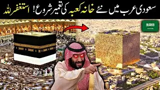 Saudi Arabia Building New Khana Kaaba In Riyadh | Mukaab Project | Ilmi Planet