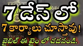 🔥 You will See ⚡ 7 winders of God | 7 days prayer like this | Telugu Christian messages 