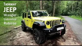 Тюнинг Jeep Wrangler Unlimited Rubicon. Проект тюнинг-центра &laquo;Клуба 4х4&raquo;