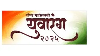 Yuvarang 2025