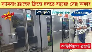 Samsung Fridge Price In Bangladesh 2025 | Non Frost Refrigerator Price In Bangladesh/ Samsung Fridge