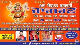 🔴(Live) Jaspreet Jassal - Lovish Love Maa Bhagwati Jagran Village Kang Sahib Rai Nakodar 28 sep 2024