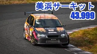 EP91 STARET 美浜サーキット 43