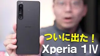 出た！ついに新型Xperia 1 Ⅳが登場！ガチで大幅進化してるぞ！