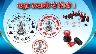 Round Stamp /Seal Design in CorelDraw Step by Step in Hindi