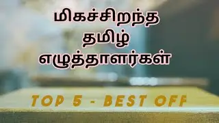 Top Facts about Tamil Best Off Writers