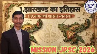 JPSC Paper-2  (1.B.नागवंशी शासन व्यवस्था)JPSC Prelims 2026