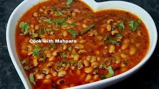 White Lobia ka salan | Lobia curry recipe