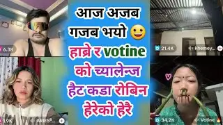 आज अजब गजब भयो 😀 हाब्रे र votine को च्यालेन्ज हैट कडा रोबिन हेरेको हेरै Rooben khadka 