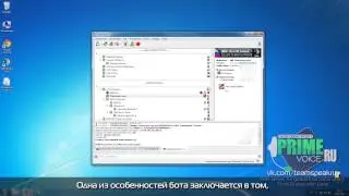 07 Руководство по TeamSpeak 3: бот