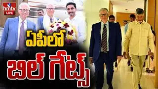 LIVE: అమరావతి లో బిల్ గేట్స్..! Bill Gates to Visit Amaravati |CM Chandrababu | Pawan Kalyan | hmtv