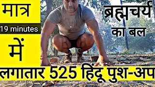 500 Hindu Pushups Challenge @BrahmachariFitness