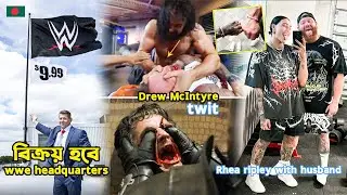 বিক্রয় হবে wwe headquarters,Rhea ripley with husband,Drew McIntyre breaks his silence