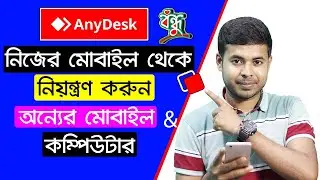 How to Use Anydesk Remote | AnyDesk Software | How to PC Use Anydesk | How to Control Mobile to PC