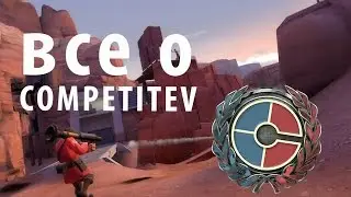 TF2: Что такое competitive?