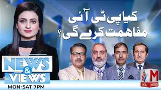 Program News And Views With Akasha | Will PTI Compromise ? | 04 Jan 2026 | M News