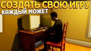 КАЖДЫЙ МОЖЕТ СОЗДАТЬ СВОЮ ИГРУ ( Villa's Blind )