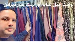 White Cheel Gaira Abaya & Multi Designs🥰| One Video Full Collection 2025🛍️