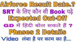 Airforce Result Date And Expected Cut-Off 2019||Phase 2 kb hoga