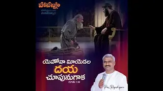 9-1-2026_యేసయ్య🕊️జీవపు మట📖 Pastor.RAJESH.Anna_HOSANNA MINISTRIES🙏