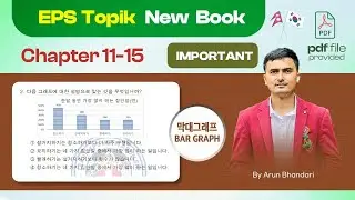 New Book Chapter 11-15 (그래프, Pie Chart)  #korea #eps|| #exam