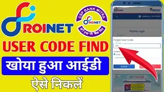 Roinet CSP I'D Find Kaise kare | रॉइनेट का खोया हुआ आईडी कैसे पता करें | Roinet CSP Code Forget