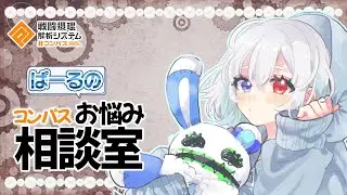 【#コンパス 】TYI-82モードのチャレバトをコンプリートします【質問も受け付けてます】