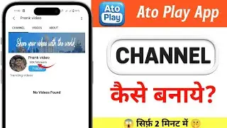 Autoplay per channel kaise banaen || How To Make Channel In Autoplay | Atoplay App Kya hai
