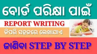 Report Writing in Odia | Class 10 Board Exam  | Format,Example and Tips 