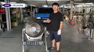 炒食機使用教學/炒飯機/炒麵機/炒菜機/混和機/營業用-裕勝光機器有限公司