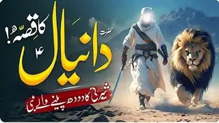 Hazrat Daniyal ka Qissa #viral #foryou #makkah #madina