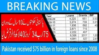 Pakistan received $75 billion in foreign loans since 2008 | 22 Nov 2018 | Headlines | 92NewsHD