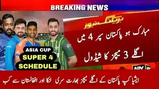 Pakistan Qualify into Super 4 Asia Cup 2025 | Pak vs Ind | Pak vs SL | Asia Cup Super 4 Schedule