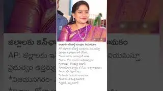 New district incharge ministers in AP