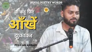 आँखें झुकाकर | POETRY BY FURKAN ANSARI | DARIYA E SUKHAN | ROYAL POETRY WORDS