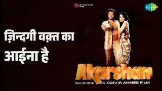 ज़िन्दगी वक़्त का आईना है | Akarshan | Kanwar Ajit Singh | Kavita Krishnamurthy Songs