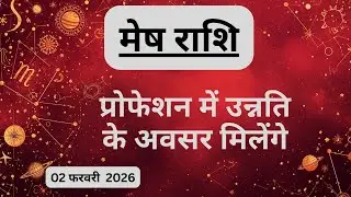 AAJTAK 2 । 02 FEBRUARY 2026 । AAJ KA RASHIFAL । आज का राशिफल । मेष राशि । ARIES। Daily Horoscope