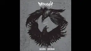 KATAXNIA - Γκάλιες(Magpies)