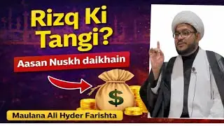 Rizq Ki Tangi Ka Asaan Rohani Hal | Maulana Ali Hyder Farishta Sahab Bayan