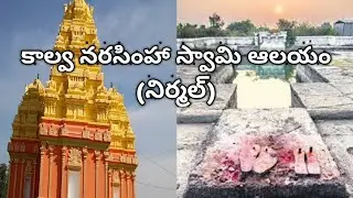 kalwa narasimha swamy temple(koneru city) nirmal